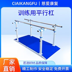 Hot-Selling Hemiplegia Stroke Lower Limb Parallel Bar Balance Bar Training Double Bar Gait Correction Jintai Rehabilitation Equipment
