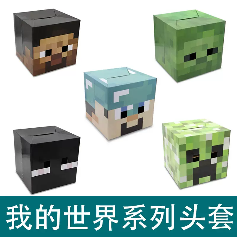 Minecraft 我的世界末影人小黑苦力怕史蒂夫僵尸纸箱