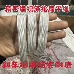Aircraft Rope, Greenhouse Film-Tightening Rope, Binding Rope, Braided Rope, Truck Tarpaulin Edge Cloth Flat Rope, Fully Braided Rope