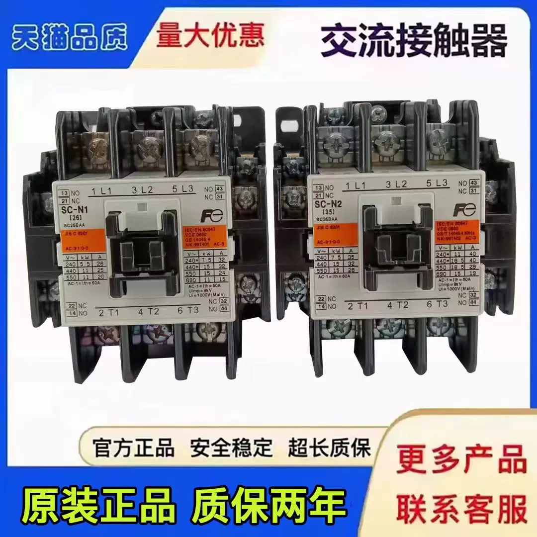 原装富士交流接触器SC-N4/SE N5A N6 N7 N8 N10 11 12 14 16-Taobao