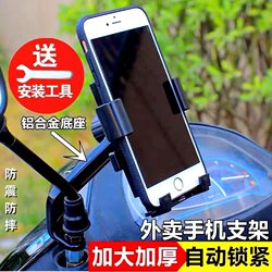Electric Vehicle Phone Holder, Bicycle Pedal, Electric Scooter, Motorcycle, Delivery Rider, Vehicle-Mounted Shockproof Phone Navigation Bracket
