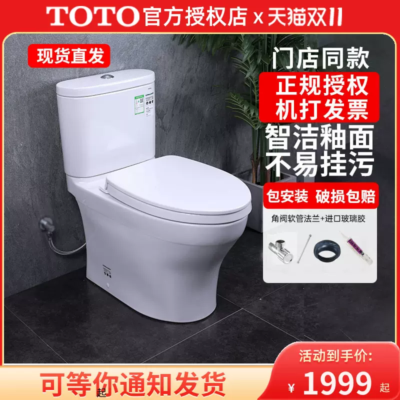 TOTO马桶CW802新超漩移位智洁小户型家用直冲式节水坐便器(04-B)-Taobao