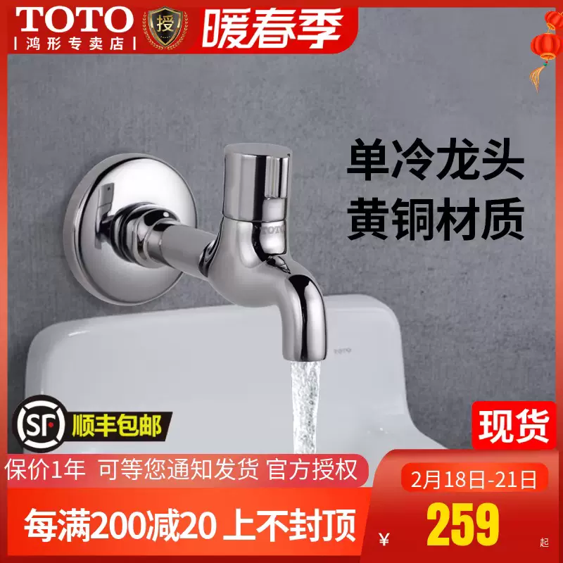 Toto龙头dbs105r 拖把池黄铜单冷龙头水龙头洗涤池单冷龙头