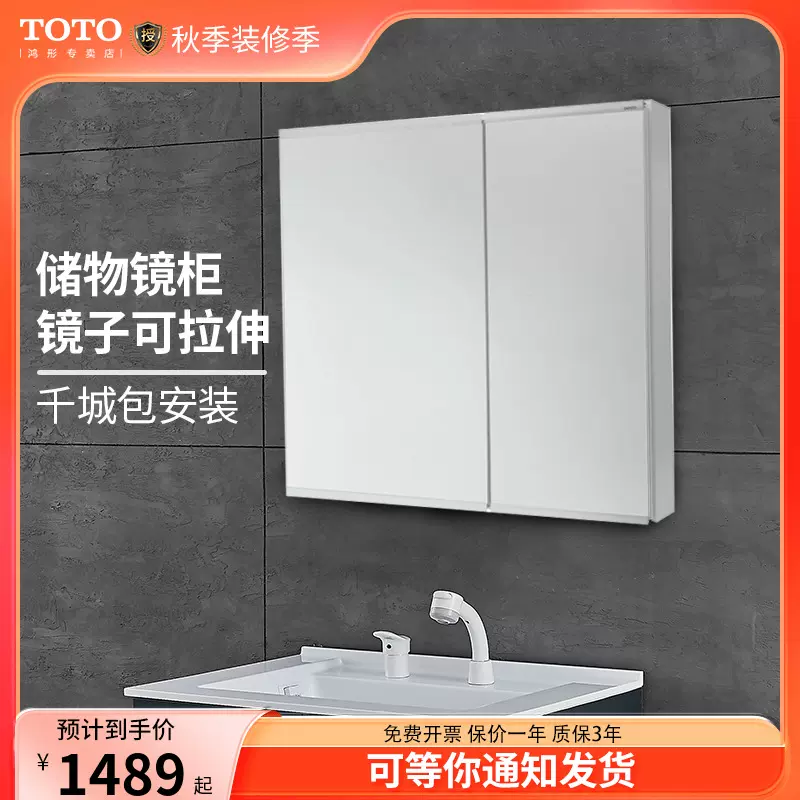 TOTO浴室鏡LMFB060SWC多功能儲物60 75 90 120CM化妝鏡櫃(06-C)-Taobao