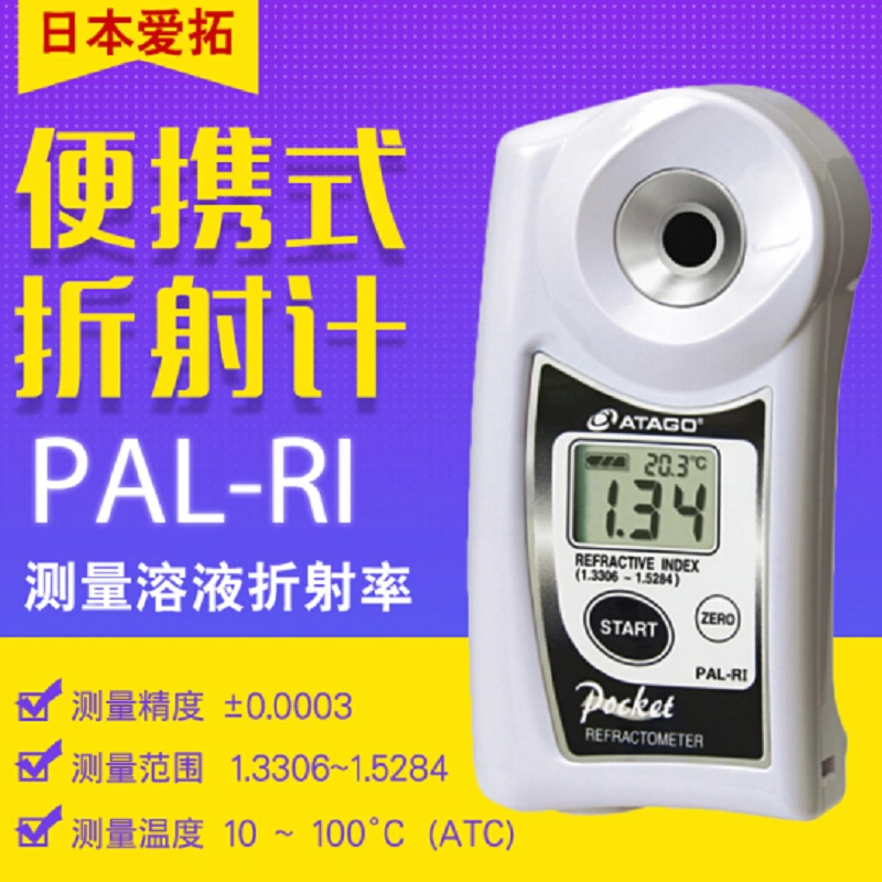 日本atago爱拓PAL-RI数显折射率测量仪药品制药化工折光折射仪-Taobao