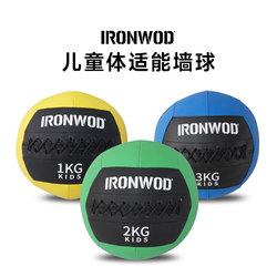 Ironwod Fitness Soft Medicine Ball Children's Physical Fitness Wall Ball Kidsren's Fitness Ball Endurance Explosive Power Training