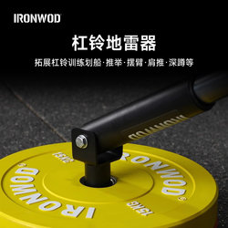 Ironwod Barbell Rack Fitness Barbell Stand Barbell Rowing T-Bar Holder Explosive Power Training