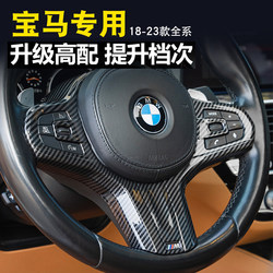 Suitable for Bmw 3 Series 5 Series X3X4X5X6X7 Modified Carbon Fiber Steering Wheel Button Cover Decorative Accessories