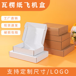 White Leather-Colored Airplane Box for Packaging Clothing, Express Delivery Carton, High-Quality Packaging Box, ins Album Card Release