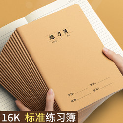 Kraft Paper Exercise Book 16K Thickened Special Exercise Book for Junior High School Students, Chinese, English, and Math Record Book, Copybook, Lined Notebook for Third, Fourth, Fifth, and Sixth Grade Elementary School Students