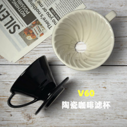 Ceramic V60 Filter Cup Hand-Brewed Coffee Spiral Cone-Shaped Filter Cup Home Drip Coffee Funnel Beginner Set