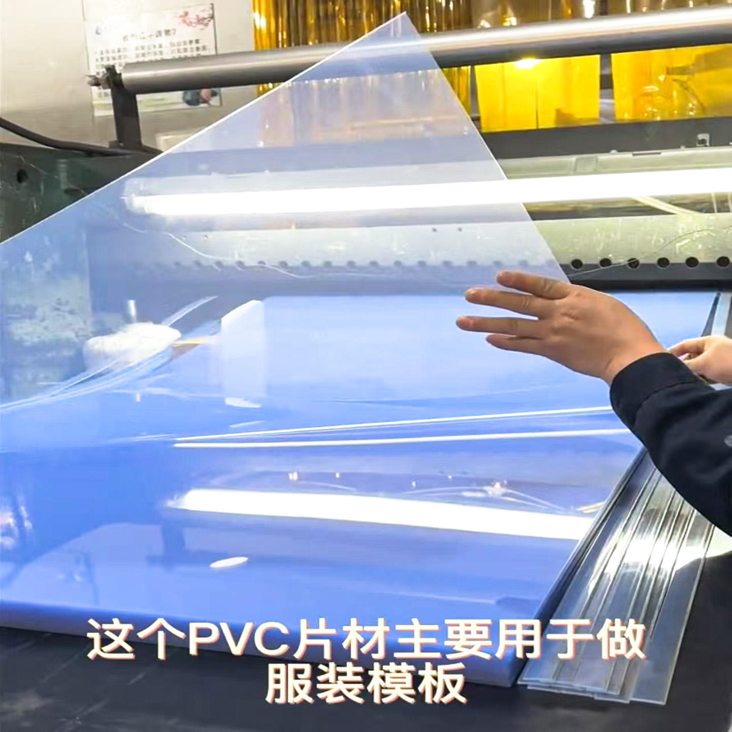 PVC服装模板耗材高透明塑料板制衣缝纫棉衣羽绒新工艺硬塑胶板PET-淘宝网
