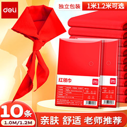 Deli Red Scarf for Elementary School Students, Wrinkle-Resistant, Skin-Friendly, Universal for Children, Standard National Standard, Thickened for Junior High School Students in 3Rd Grade