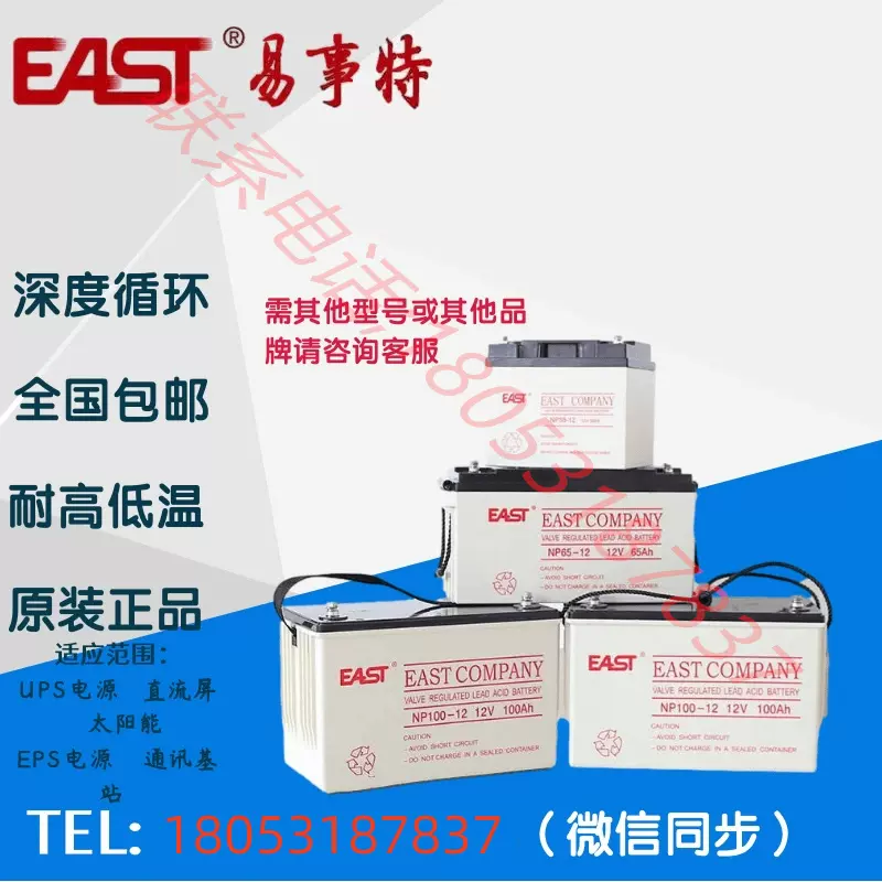 EAST易事特蓄电池NP-12V7/9/17/24/38/65/100/120/150/200AH铅酸-Taobao