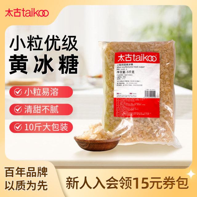Taikoo small grain premium yellow rock sugar 5kg catering package old rock sugar brown sugar cubes traditional pure rock sugar snow pear