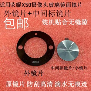 
Suitable for Honor X50 rear camera glass lens cover small glass mirror in the middle of mobile phone camera