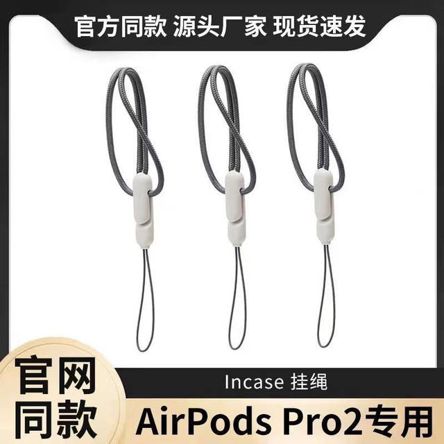 
Applicable to Apple Airpods Pro2 generation lanyard LNcase lanyard same new Apple headset lanyard