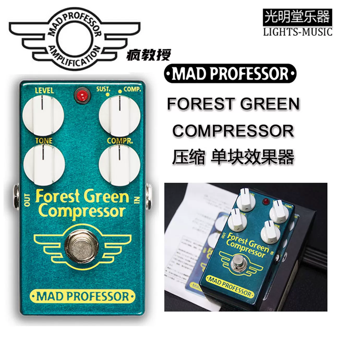 疯教授 Mad Professor Forest Green Compressor 压缩 单块效果器 - Taobao