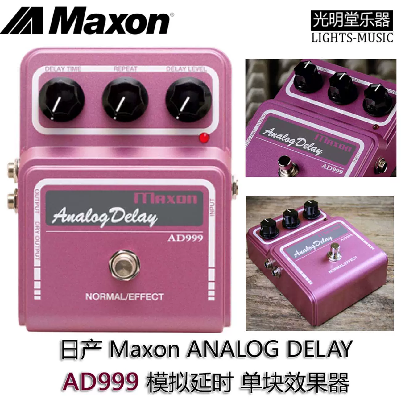 日產原裝 Maxon AD999 經典模擬延時單塊效果器 ANALOG DELAY-Taobao