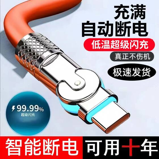 
Rotating luminous super fast charging data cable suitable for Android Huawei VIVOPPO Honor NOVA mobile phone charging cable