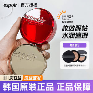 New Korean espoir acrylic gold cover air cushion new class Espoir Beglow hydrating concealer