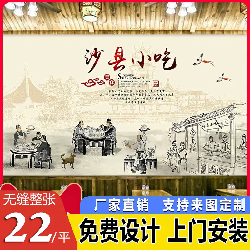 沙縣小吃背景牆壁紙中華傳統飲食文化裝飾海報布飯店裝修牆面