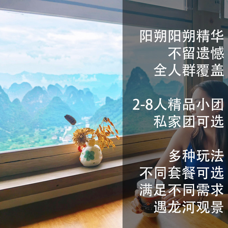 阳朔一日游遇龙河双人竹筏千里江山图银子岩相公山私家团纯玩小团