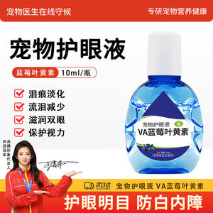 
Pet Blueberry Lutein Eye Care Solution for Dogs and Cats Special Eye Drops for White Eyeballs, Blue Eyes for Dogs, and General Purpose