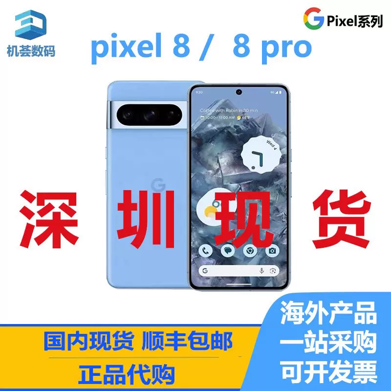 谷歌Google Pixel 8Pro Pixel8 pixel8 pro正品八代原生安卓手机-Taobao