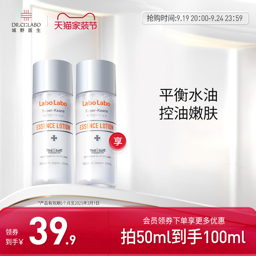 买一送一# 城野医生 .机能水 发50ml*2瓶，24.9元撸！京东同效期200ml就要219亓