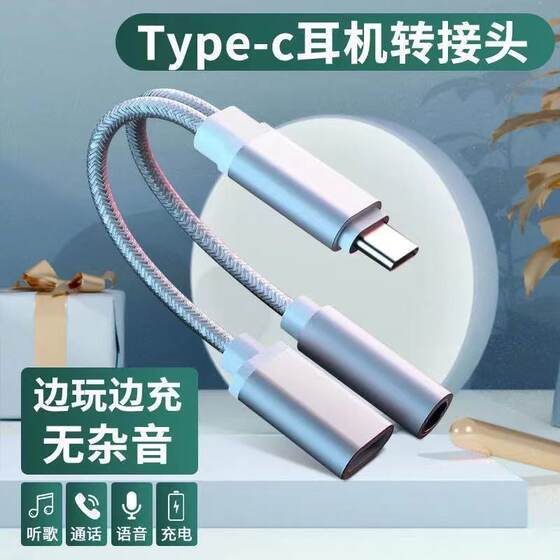 
Suitable for Huawei Honor Xiaomi oppo redmi vivo mobile phone listening to music charging two-in-one Typec adapter adapter