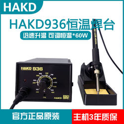 White Light Hakd936 Constant Temperature Adjustable Soldering Station 60W Household Electric Soldering Iron Ceramic Heating Core Soldering Iron Set Repair