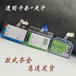 Transparent Work Id Card Holder, Soft Badge Holder, Employee Work Permit, Access Pass, Student Id Holder with Clip