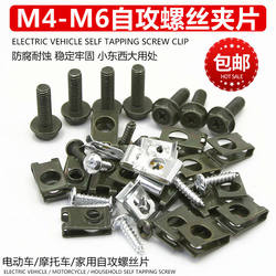 M4M6 Self-Tapping Screws and Nuts, Special Anti-Rust Fasteners for Motorcycle and Electric Vehicle Plastic Parts, Self-Tapping Screw Clips