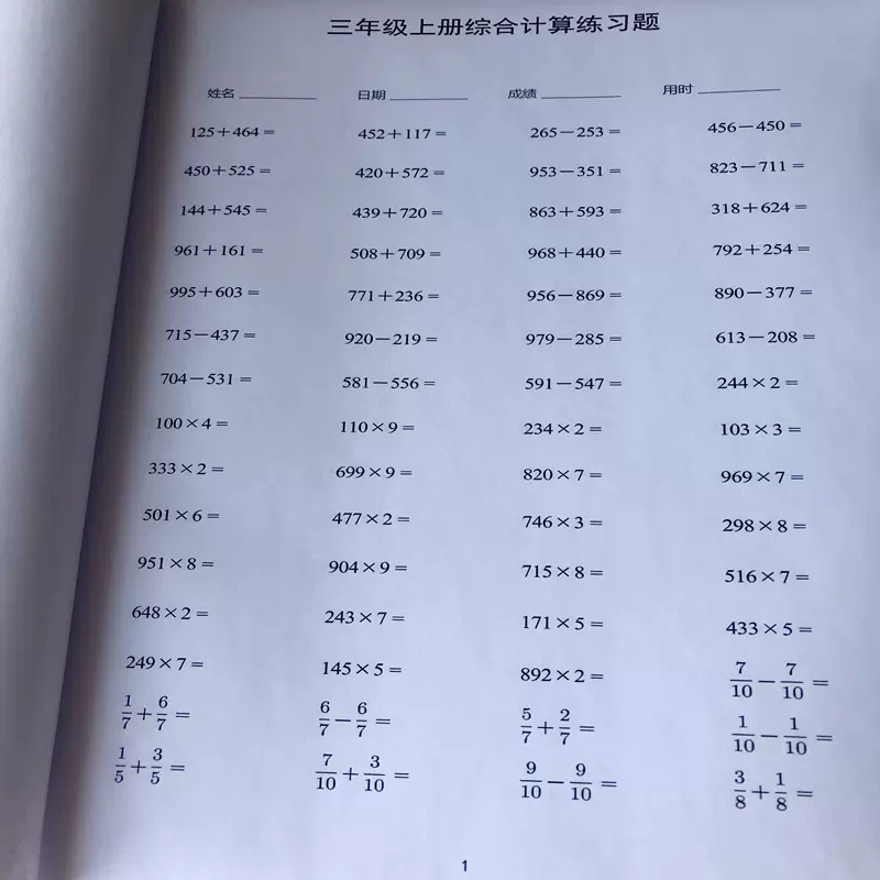万以内加法减法乘法分数计算三年级上册数学混合练习题