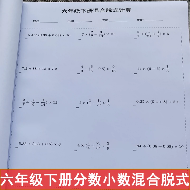 六年级下册数学加减乘除整数小数分数混合脱式计算专项