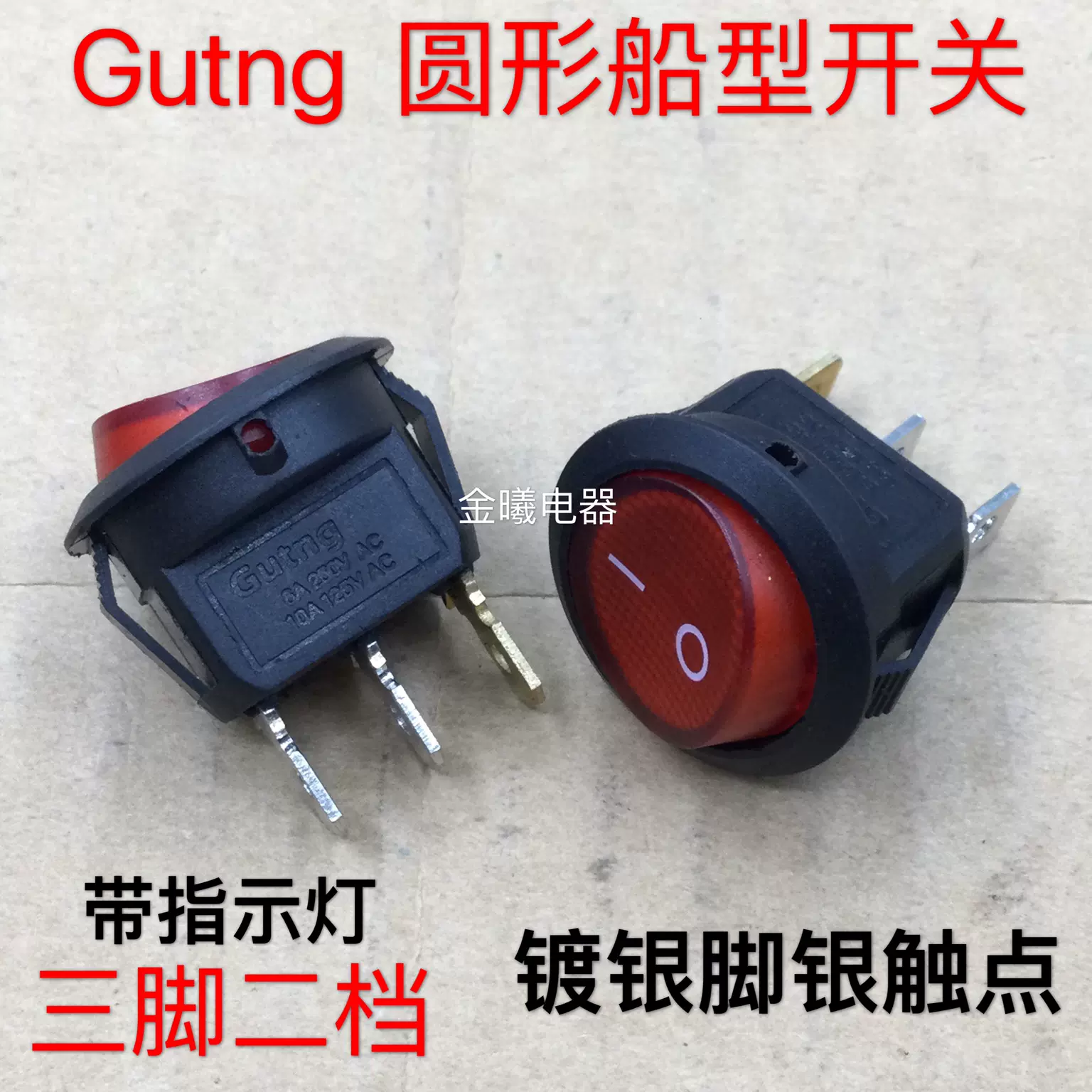 全新Gutng大电流6A圆形船型开关3脚2档带指示灯20mm按键开关KCD2-Taobao