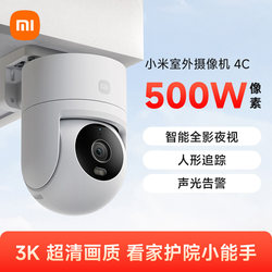 Xiaomi Outdoor Camera 4C Monitor 360-Degree No Blind Spots Home Smart Camera Outdoor 8 Million Pixels Camera
