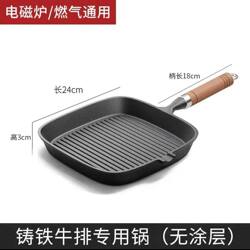 New Model Home-Use Steak Frying Pan, Cast Iron Skillet for Frying Steak, Striped, Non-Coated, Extra Thick, Non-Stick, Suitable for Induction Cookers