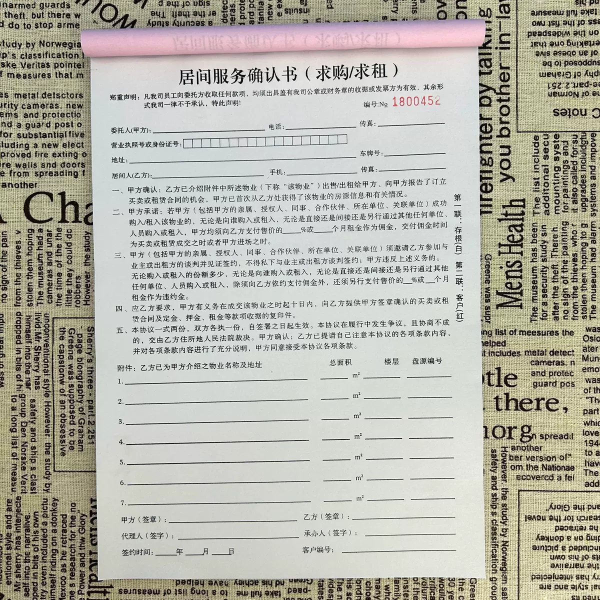 房地产居间服务确认书居租屋看房协议书模板房屋租赁合同范本下载