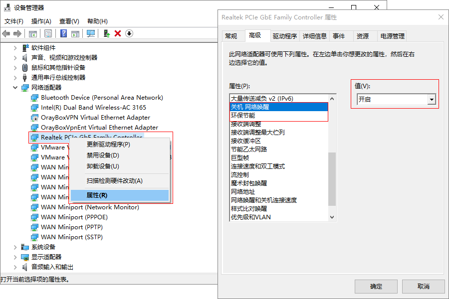 电脑网络唤醒设置方法 10