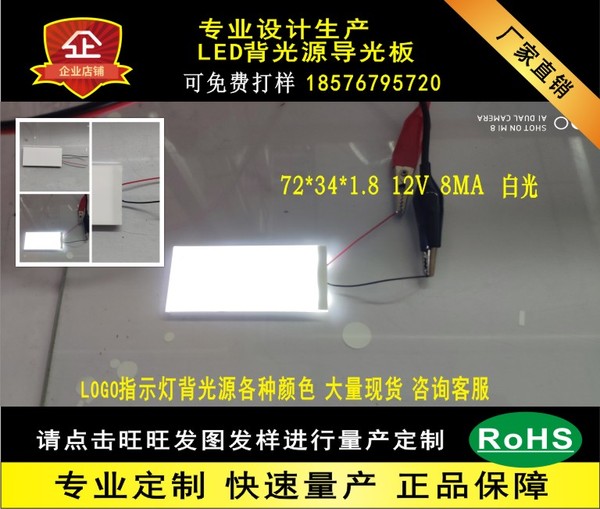 Led背光源logo发光板72高亮导光板 | EBUY7 显示屏