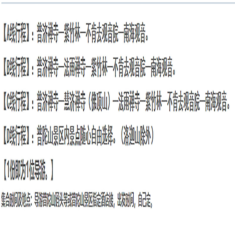 普陀山一日游【私人专业地陪,1份即1位导游,纯玩祈福讲解服务】