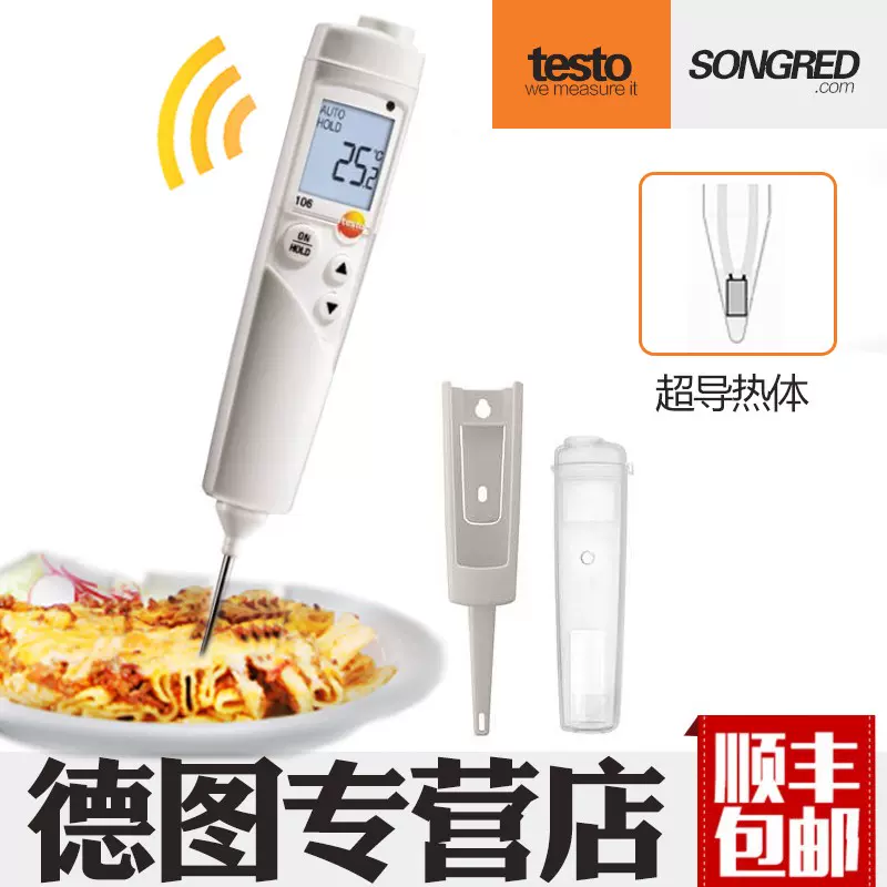 德國德圖testo 106食品中心溫度計防水性筆型探針溫度計高精度可攜式-Taobao