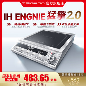 
Titanium IH-Mengqing 2.0 model 3500W high-power hot and hot-temperature control household induction cooker commercial induction cooker