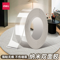 Deli Nano Double-Sided Tape, High Viscosity, Strong Fixation, Transparent, Traceless Adhesive, Does Not Damage the Wall, Spring Festival Couplet Adhesive, Double-Sided Sticker, Anti-Stick, Dustproof, Magic Adhesive, Double-Sided Tape, Car-Use Nano Tape, Waterproof