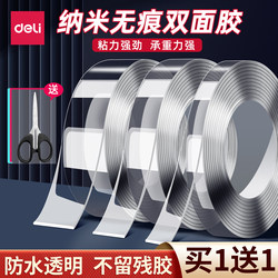 Deli Nano Adhesive Double-Sided Tape, High Viscosity, Transparent, Nano Traceless Adhesive, Double-Sided Tape, Strong Fixation, Special for Spring Festival Couplets, Does Not Damage Walls, Leaves No Marks, Waterproof, Wall Acrylic Nano Tape