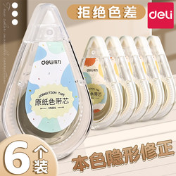 Deli Beige Correction Tape for Elementary School Students, Invisible and Simple Style, Correction Tape for Middle and High School Students, High Appearance Value, Large Capacity, Economical Pack, Smooth and Silent, Eye-Protecting, Original Paper Color