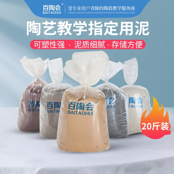 
Baitaohui porcelain clay pottery special pottery for primary school students clay high white clay clay Jingdezhen white clay handmade DIY