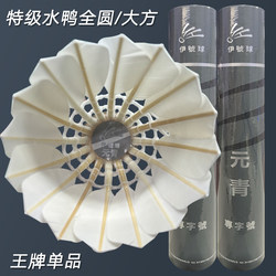 Yuanqing Badminton Shuttlecock, Golden Silk Duck, Special Grade, Fully Round, Stable Flight, Durable, Suitable for Competition, Training, Professional Club Use